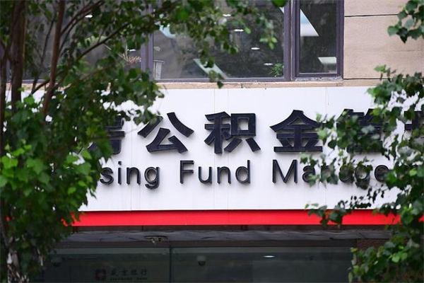 咸宁个人如何帮提公积金（帮提住房公积金）
